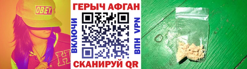 ГЕРОИН Афган  Новое Девяткино 